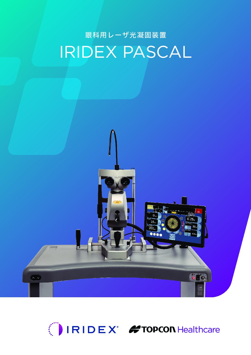 トプコンメディカルジャパン社　レーザ光凝固装置　IRIDEX PASCAL